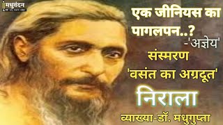 | निराला : वसंत का अग्रदूत | संस्मरण | अज्ञेय | Nirala : Basant Ka Agradoot | Sansmaran | Agyeya |