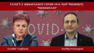 Ինչո՞ւ է ձախողվում COVID-19-ի դեմ պայքարը. պատճառներ