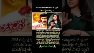 ಮಗು ಇದೆ ಅಂತ ಹೇಳಿದರು ಆ ನಟ ಬಿಡಲಿಲ್ಲ  !🤔#shorts #meena #kiccha #kannada #dboss #uppiboss #ytshorts #yt