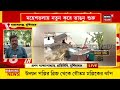 murshidabad ফের মুর্শিদাবাদের সামসেরগঞ্জের মহেশতলায় গঙ্গা ভাঙ্গন আতঙ্কে এলাকার মানুষ