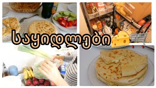 🧀იმერული ხაჭაპური/ ერთი თვის მარაგი😆🛒/ ჩვენ 1000 ვართ🥳🎊