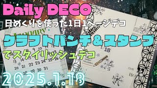 クラフトパンチとハンコの組み合わせは可能性無限大！【1/18】