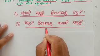 ପ୍ରାରମ୍ଭିକ ଓଡ଼ିଆ ବ୍ୟାକରଣ (୫ମ ରୁ ୮ମ) ଭାଗ-୨ । ଶବ୍ଦ, ପଦ ଓ ପଦର ବିଭାଗୀକରଣ। ଲମ୍ବୋଦର ସାହୁ । UVMS-SRIZAN