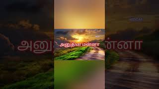 அனுதின மன்னா|Daily Manna|Today's Bible verse|    இன்றைய வேத வசனம்|1.07.2022|@wordofgodministries8603