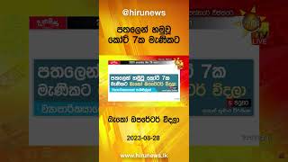 පතලෙන් හමුවූ කෝටි 7ක මැණිකට බැකෝ ඔපරේටර් විදලා - Hiru News