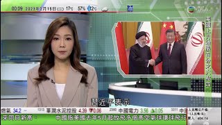 無綫00:30 新聞報道 TVB News｜2023年2月15日｜中國伊朗首腦會晤 習近平稱支持伊朗維護正當權益推動核問題早日解決｜泰國將向外國旅客收入境費料六月生效｜金正恩女兒首亮相北韓新郵票