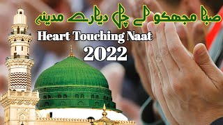 New Naat Shareef 2022 || Sava Mujhko Lechal Dayare Madina || Most Popular Naat || by Roshni🎤