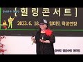 홍석례 잊을수만 있다면 원곡황유순 제349회 한국가수협회 금산문화 예술단 정기공연 관광특구 월미도 학무대 특설무대