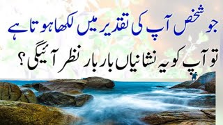 Jo shakhs Ap ki Taqdeer main likha hota hai to apko ya nishania zaher hon ge|Quotes about Allah||