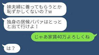 妹夫婦に甘やかされてわがままに育った姪が、私を見下して「ババァは消えろw」と追い出した→その後、慌てて助けを求める愚かな女の末路がwww