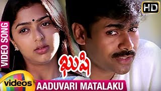 Kushi Telugu Movie Songs | Aaduvari Matalaku Full Video Song | Pawan Kalyan | Bhumika | Mango Videos