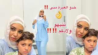 خدو العبرة مني شوفو اشطرا لولدي  تصدمت ‼️فالطبيب نتبهو لولادكم وردو البال 👌👌