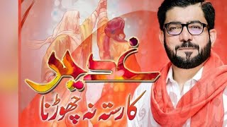 Ghadeer Ka Rasta Na Chorna | Mir Hassan Mir | Manqabat 2021 | Eid Ghadeer Manqabat