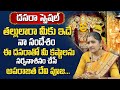 Chandraja Vadapalli - Dasara Poojalu | Best Home Tips For Women | Grama Deavtha Pooja | MY DESTINY