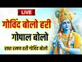 live :- govind bolo hari gopal bolo ~ most popular krishna bhajan ~ गोविंद बोलो हरी गोपाल बोलो