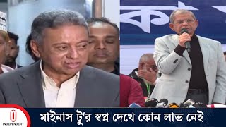 দেশের নতুন যাত্রায় অরাজনৈতিক ঐক্য দরকার: মির্জা ফখরুল | Mirza Fakhrul | BNP | Independent TV