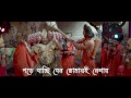 tumi aashe paashe lyrical পারবো না আমি ছাড়তে তোকে bonny koushani raj chakraborty