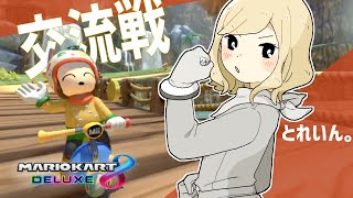 【マリカー】交流戦：NX vs KRT【マリオカート8DX】