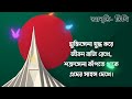 গল্প শুনি কতো‌ কবিতা • golpo suni koto kobita • bijoy dibosh kobita • বিজয় দিবস কবিতা • মুক্তিযুদ্ধ