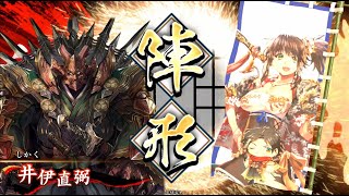 【英傑大戦】12/9 安政の大獄 VS 風雲の志【従五位上】