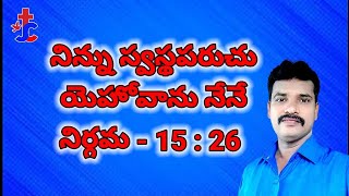 పరిశుద్ధ వాక్కు || బ్రదర్ : భూపతి ప్రకాష్ పాల్ || మార్చి 10 || తెలుగు ||