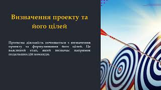 Планування проектної діяльності  Вибір об'єкта проектування