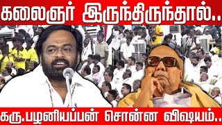 கலைஞர் இருந்திருந்தால் இதை செய்திருப்பார்..கரு.பழனியப்பன் சொன்ன விஷயம்..| M K Stalin | | Kalaignar