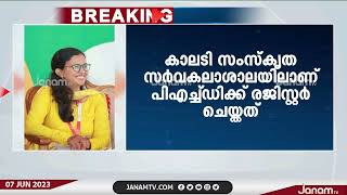 മഹാരാജാസ് കോളേജിന്‍റെ പേരിൽ  വ്യാജ രേഖ ചമച്ച സംഭവത്തിൽ വിദ്യയുടെ PHD പ്രവേശനം പരിശോധിക്കും