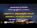 இரண்டு மணி நேரம் நீண்ட மிஃராஜ் பயான் மர்ஹும் நிஜாமுத்தீன் மன்பயீ the night journey mihraj