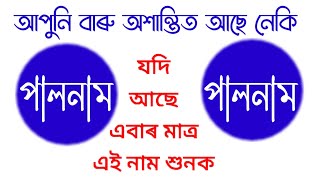 পালনাম ll চিলাকলা নামঘৰ ll মাজুলী ll Palnam ll Part - 1 ll