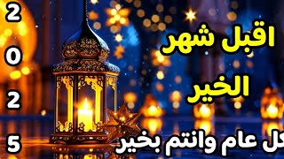 أجمل تهنئة شهر رمضان للاصدقاء ) - رمضان 2025 تهنئة رمضان كريم