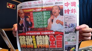 '19.09.25【觀點│陳揮文時間】黑韓vs.自爆勿混為一談 陳揮文：八二開