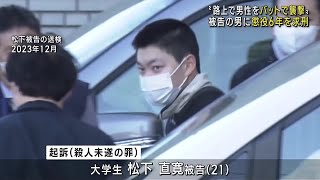 名古屋・中川区の路上で男性をバットで襲撃し殺害しようとした罪　被告の男に懲役6年求刑　 (25/02/10 12:02)