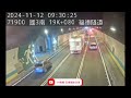 國道3號南向18.9k福德隧道路段事故2024年11月12日09點16分