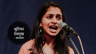 तळमळ एका मुलीची - श्रुतिका देशमुख | मराठी कविता | Kavyarangg 💙