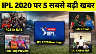 IPL 2020 Top 5 Big News | RCB, CSK, MI in UAE, Dream 11 IPL Logo, Virat Kohli & MS Dhoni Reached UAE