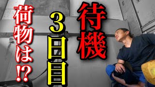 【長距離トラック運転手】久々の仕事！荷物あった！車中泊生活の風呂は温泉！命がけで入ります！