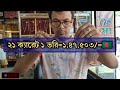 আজকের সোনার দাম কত বাংলাদেশ ২০২৫ today gold price in bangladesh 2025