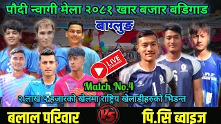 Balal Pariwar VS PC Boys Chhahara || paudi nwagi mela 2081 live volleyball