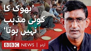 Hyderabadi man feeding hundreds of people daily for the last 10 years  - BBC URDU