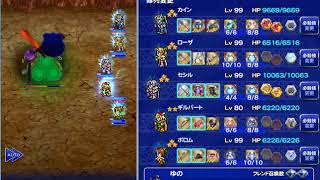 【FFRK】FF4イベント　巨大アリ地獄　ミッション編成【凶++】