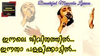 Jalla Jalalam Allah | ജല്ല ജലാലാം അല്ലാഹ് | Beautiful Islamic Hit Spiritual Lyrics