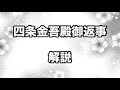 「四条金吾殿御返事」講義（2024年8月度）【the eight winds】