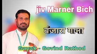 Govind Rathod Banjara Song 2020 / Jiv Maraner Bich / Gormati Lambadi Song / Great Banjara