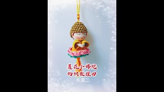 小佛陀钩织教程四：头发钩织第13～23圈#爱生活爱编织 #钩织教程 #手工diy #钩针编织