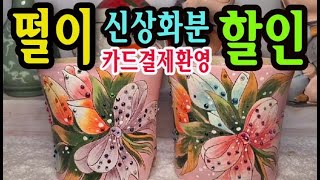 #신비화분(#신비의다육정원)- 떨이..길공방...선영공방.. 신상화분 할인