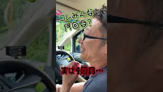 こんな車内をあなたは耐えられますか？ #shorts #ブラザー4