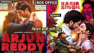 Arjun Reddy 2017 vs Kabir Singh 2019 Box Office Collection, Budget and Verdict Hit or Flop