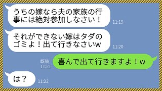 【LINE】病気で急逝した父親の葬儀のため義姉の結婚式をドタキャンした嫁に離婚を命令するクズ姑「夫の家族を大切にできないなら出て行け！」私「喜んで出て行きます」→息子の浮気相手の正体を知った結果www