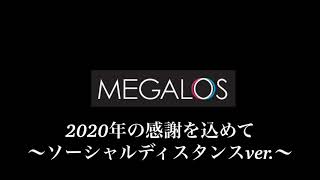 メガロス草加2020年末のご挨拶〜フィットネスキャストより〜